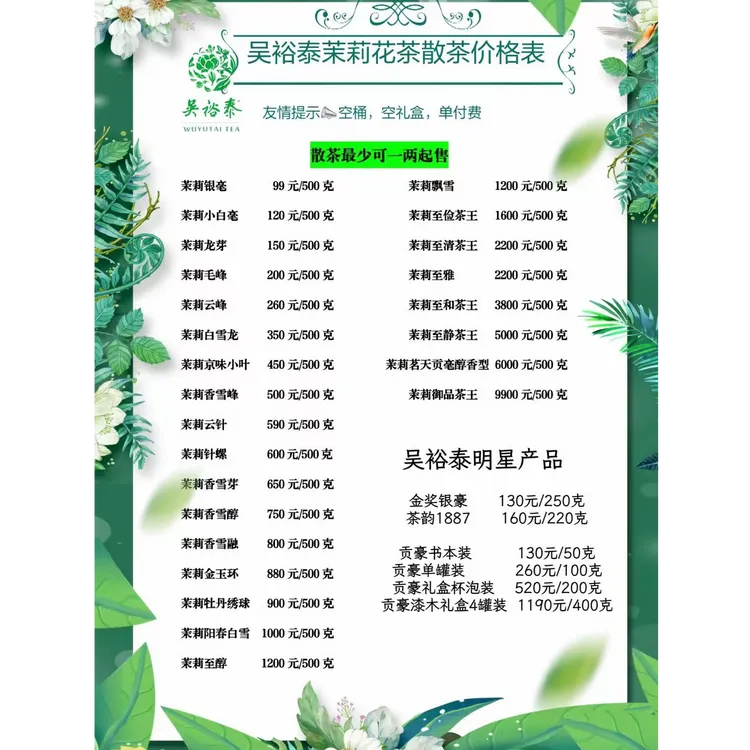 吴裕泰茉莉花茶散茶试喝装多种组合袋装北京实体顺丰或京东包邮