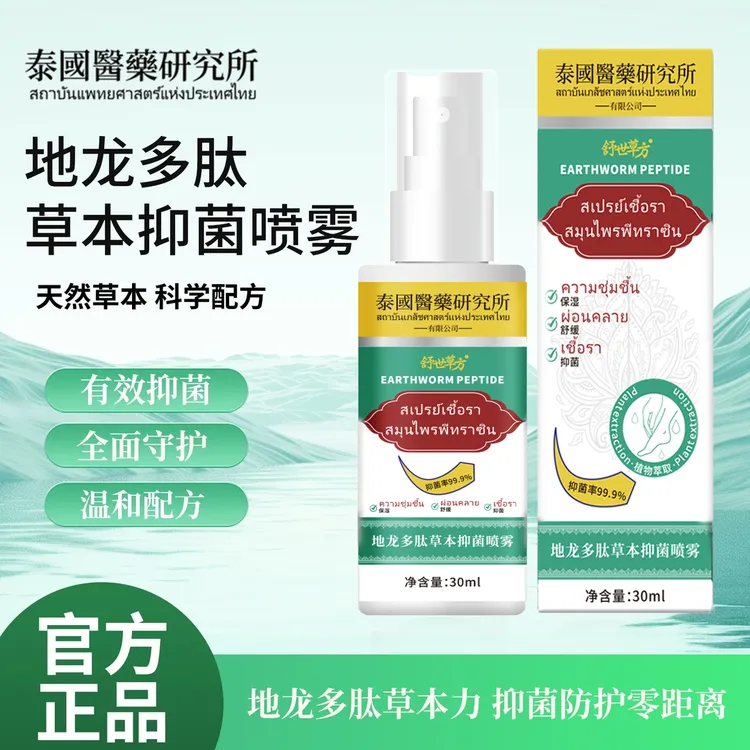 舒世草方地龙多肽草本抑菌喷雾手足喷雾脚臭喷雾手足护理剂