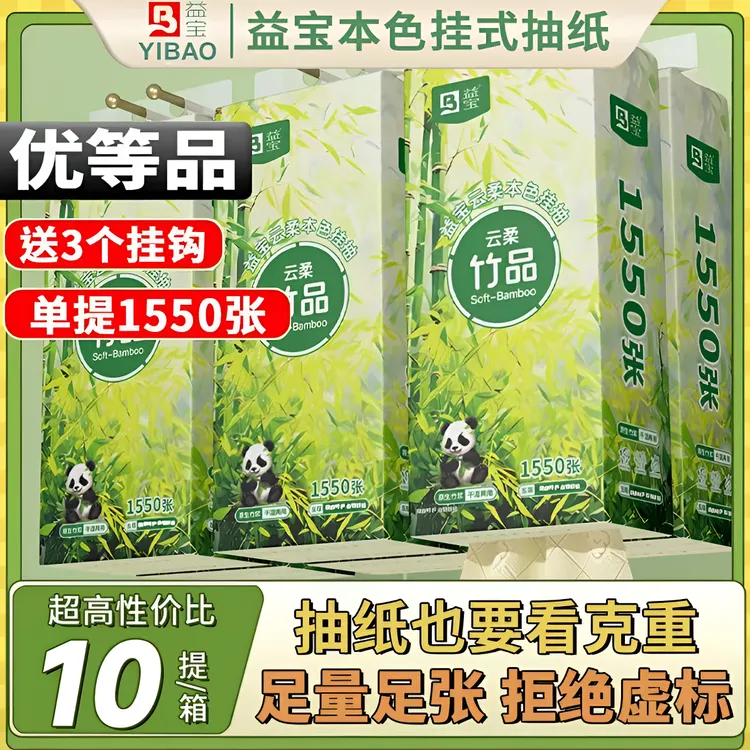 益宝10大提15500张大包挂式抽纸家用装面巾纸餐巾纸一次性卫生纸.