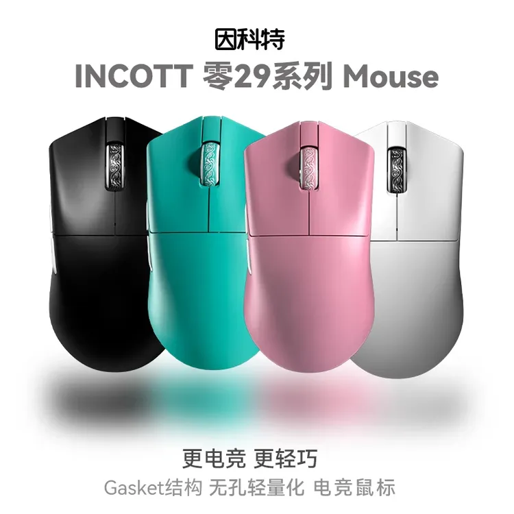 因科特029PRO轻量化赛事级鼠标无线8K游戏电竞办公三模连接3950