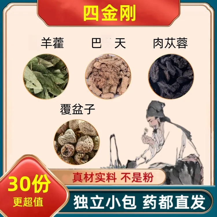 羊藿巴/天肉苁蓉覆盆子各3克组合茶原材料男人四大金刚泡水煮水喝