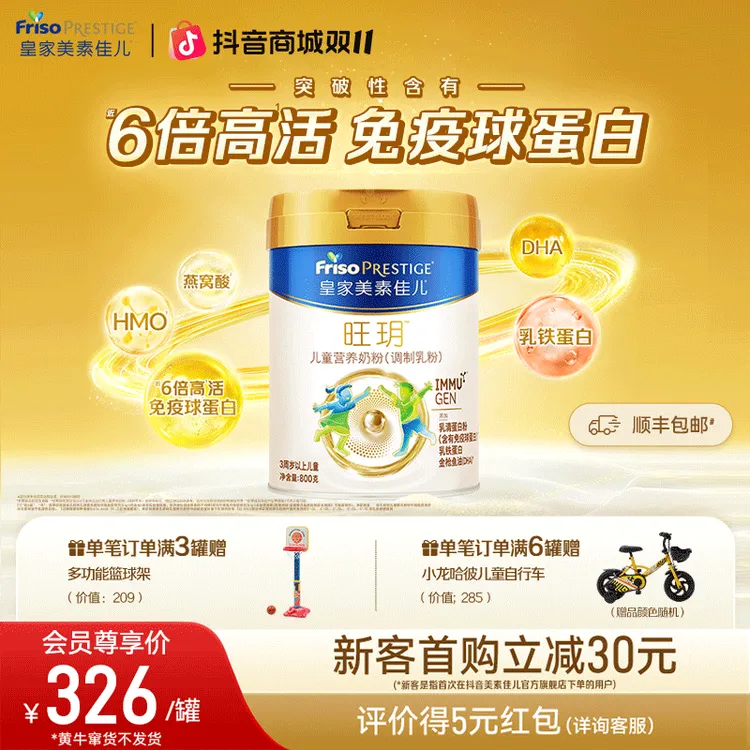【达人专属】皇家美素佳儿 4段旺玥儿童营养奶粉（调制乳粉）3岁+   