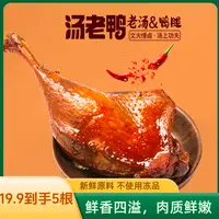 汤老鸭发5根网红宵夜零食黑鸭腿原味香辣新鲜解馋熟食零食食品