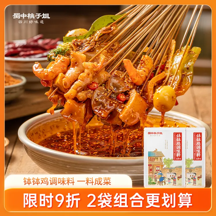 蜀中桃子姐钵钵鸡调料四川特色麻辣香辣家用冷锅串串调味料320g