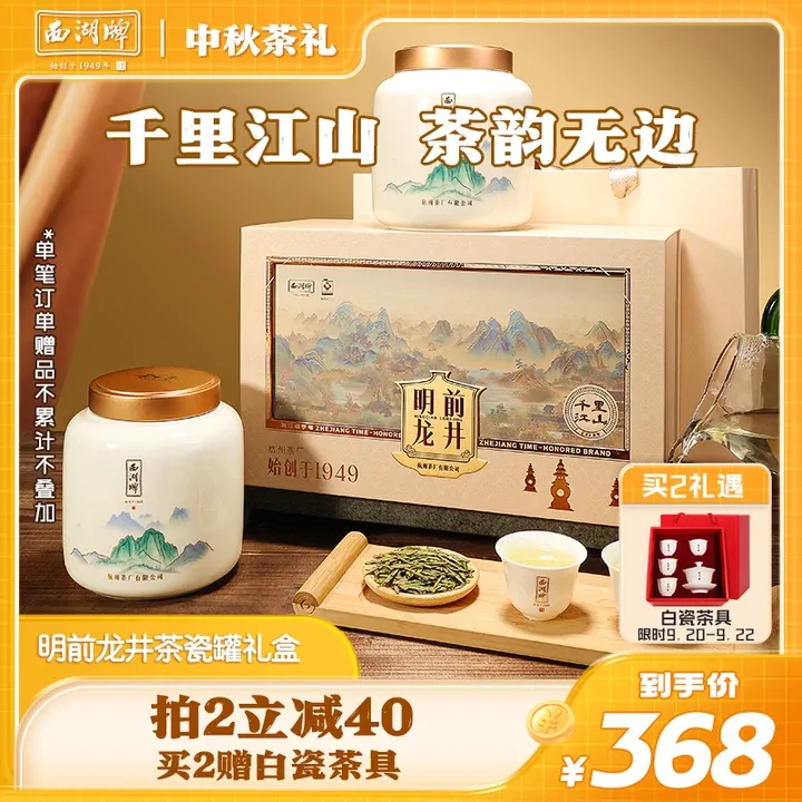 【中秋爆款茶礼】2025新茶上市西湖牌明前特级龙井茶200g瓷罐礼盒装