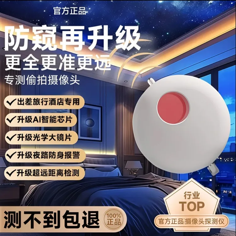 BEBG推荐探测仪摄像头检测器酒店防拍摄防偷窥反监控红外线感应