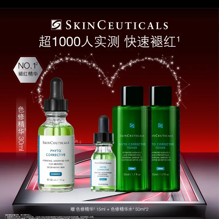 会员加补节【修丽可】色修精华植萃舒缓修复维稳修护精华露-At