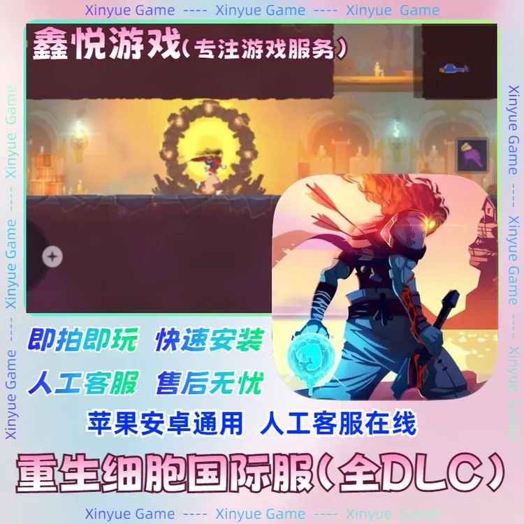 重生细胞国际服 (全dlc)Dead Cells IOS 安卓苹果游戏安装服务