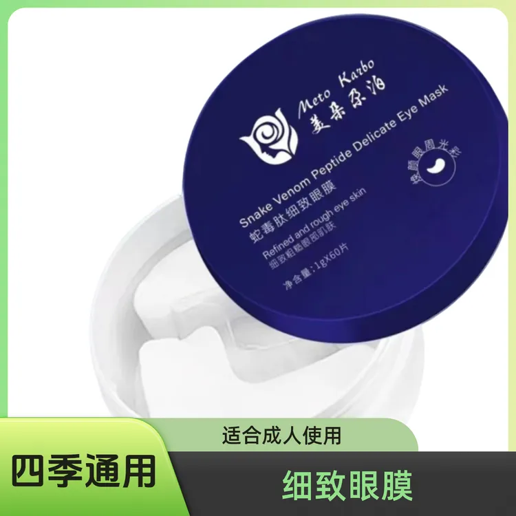 美朵尕泊眼贴膜眼部护理