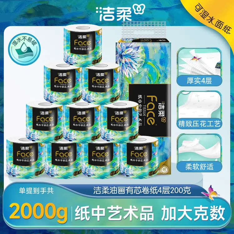 洁柔油画有芯卷纸卫生纸200g4层10卷家用加厚大卷纸家用厕纸C