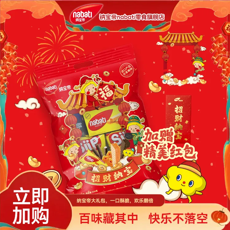 纳宝帝招财纳宝丽芝士威化饼干实惠630g招财纳宝零食大礼包囤货