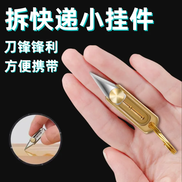 黄铜小刀迷你随身拆快递小挂件创意小型锋利高硬度折叠便携水果刀