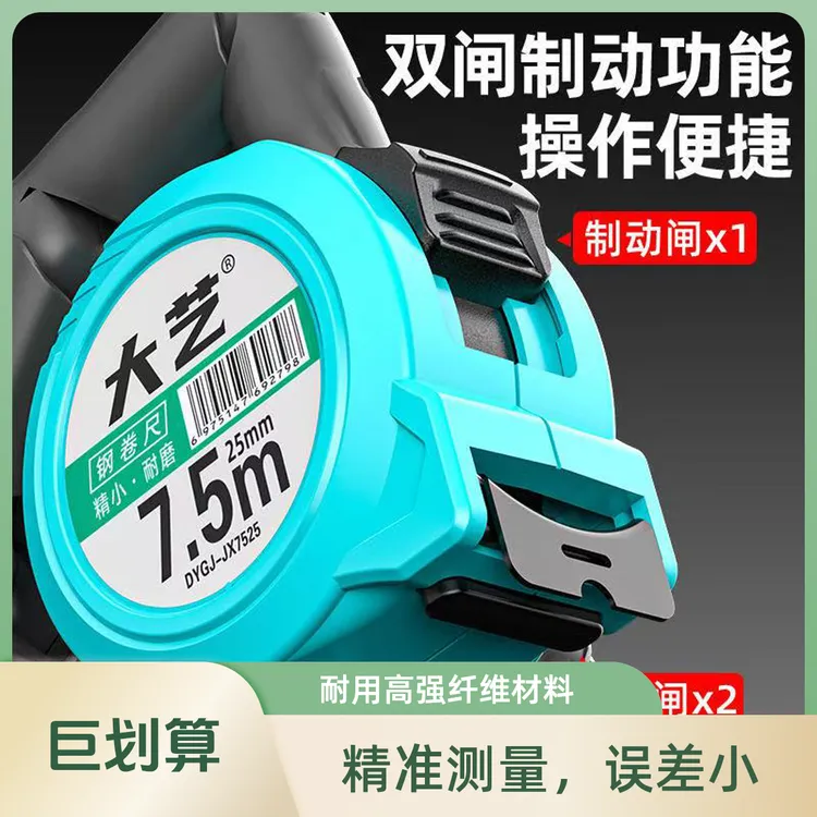 大艺高精度防摔加厚耐磨家用工地专用钢卷尺多种长度可选便携极小
