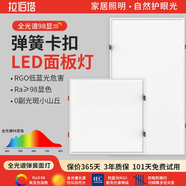 石膏板吊顶灯弹簧卡扣嵌入式led平板灯厨房卫生间开孔300x600蜂窝