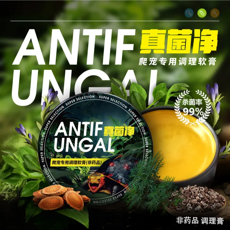 真菌调理软膏爬宠真菌净健康龟背甲预防滋养适用所有爬宠背甲滋养
