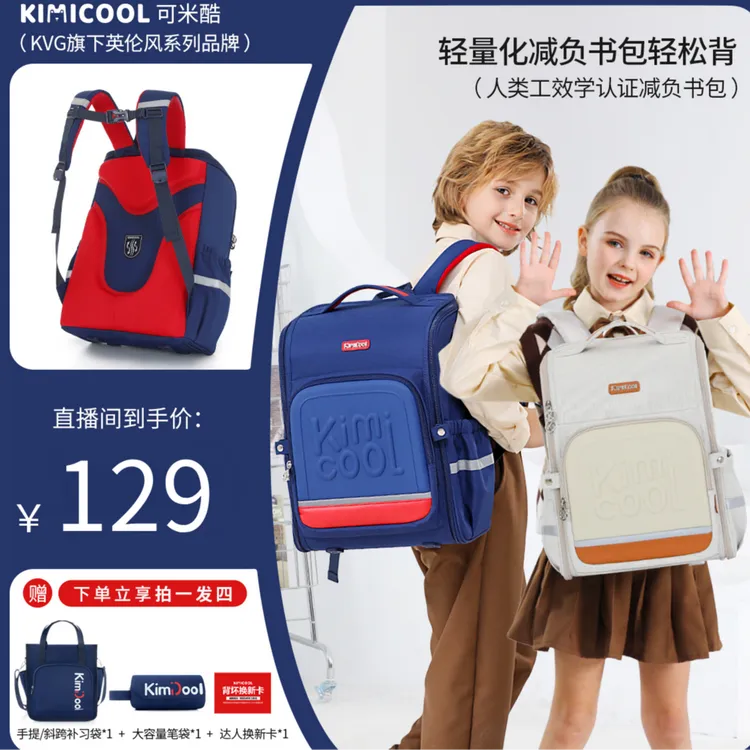 KVG浮雕系列英伦风学生护脊减负儿童书包轻便1-3年级超轻耐用D