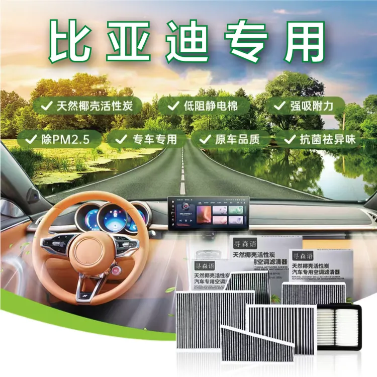 比亚迪F3秦 汉 唐 宋plus元pro海豚海豹驱逐舰椰壳活性炭空调滤芯