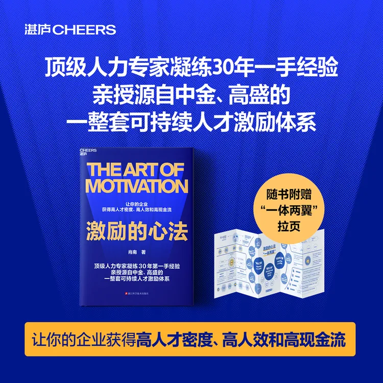 激励的心法 小企业更要有大运作！顶级人力专家凝练30年di一手经验