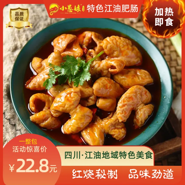 【直播间专属】江油肥肠1袋
