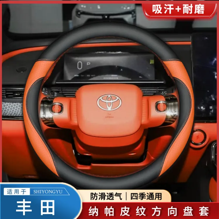 全新2025款丰田铂智3X方向盘套雷凌卡罗拉凯美瑞防滑纳帕皮车把套