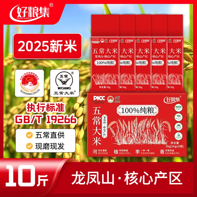 好粮集2025新米上市正宗【五常大米】10斤装19266真空1kg*5五常直发