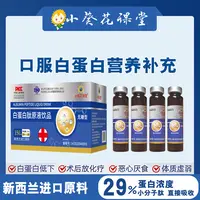 小葵花课堂白蛋白肽原液饮品15瓶/盒营养  新升级  A2