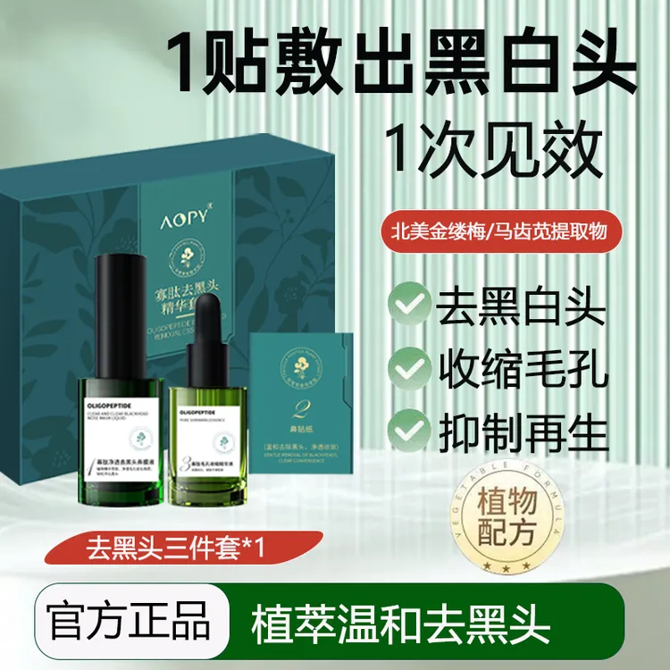 去黑头精华套盒净透导出液收缩毛孔液鼻贴闭口粉刺深层清洁神器