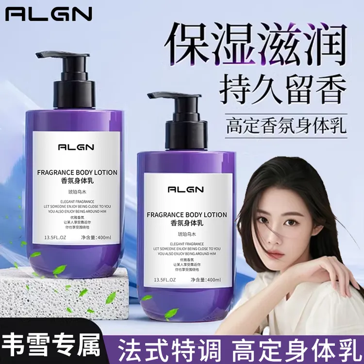 【程十an推荐】法式特调茶花香氛身体乳持久留香补水保湿滋养润肤乳