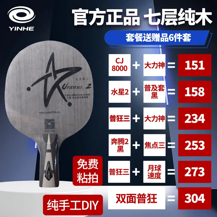 银河u2乒乓球底板进攻型纯木乒乓球拍diy拍成品