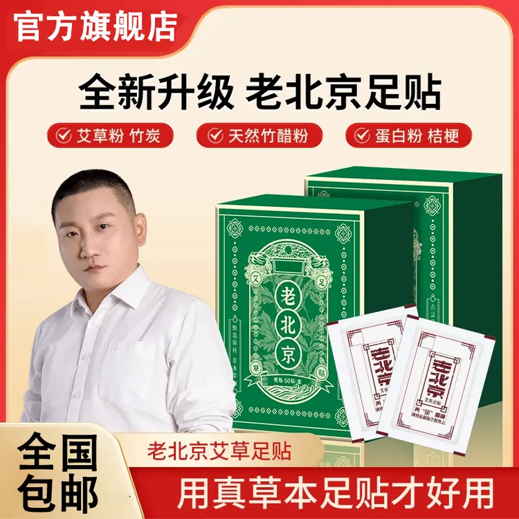 【官方旗舰店】万邦老北京暖足艾草贴养护脚底足汉方柠檬爸同款椎名