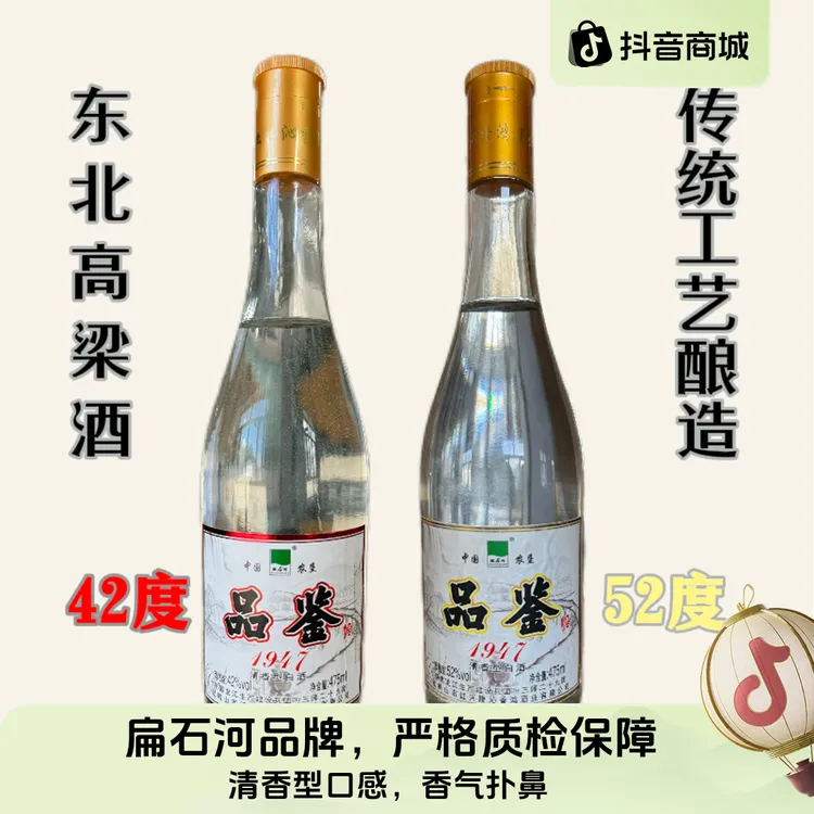 扁石河二十九团高粱酒品鉴1947东北高粱酒清香型一瓶475mL