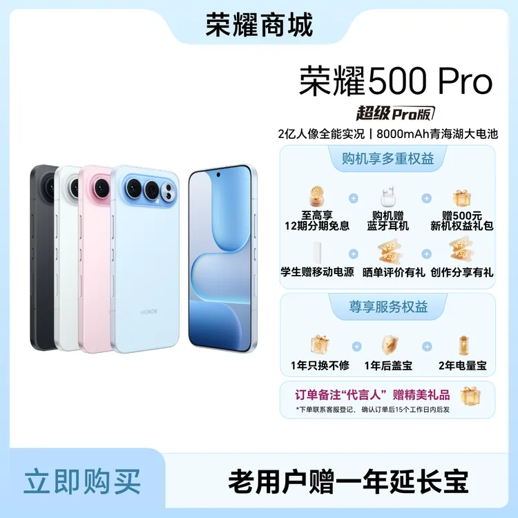 【多重礼赠】荣耀500 Pro  手机新品 肖战同款 2亿人像全能实况 
