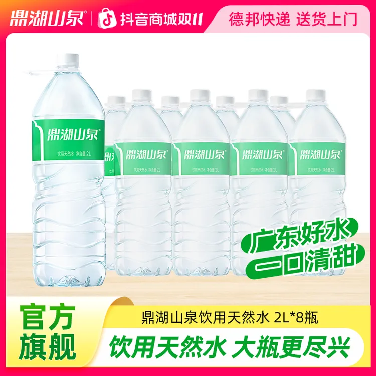 鼎湖山泉 饮用天然水运动钓鱼露营大瓶分享装饮用水整箱装 2L*8瓶