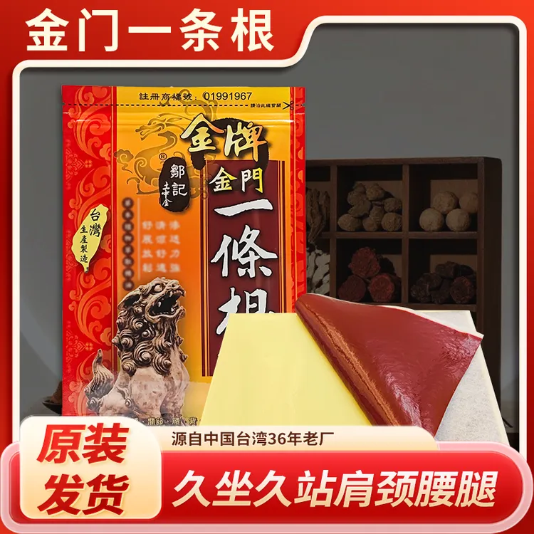 金门一条根温热舒缓膝盖贴台湾原装正品肩颈贴一条根台湾原装正品