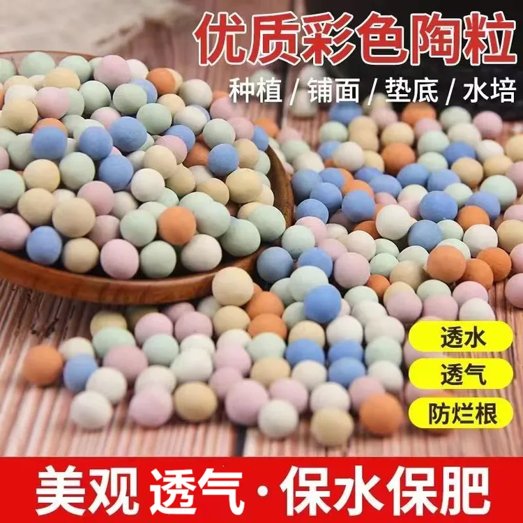 彩色陶粒花用垫底铺面造景小彩蛋盆栽透气水培营养土种花陶土钾肥商品图