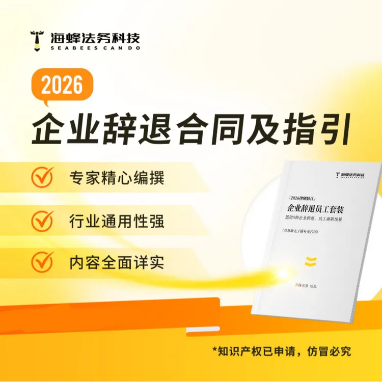 司法考试 企业辞退合同实务必备 专业律师修订学习资料商品图