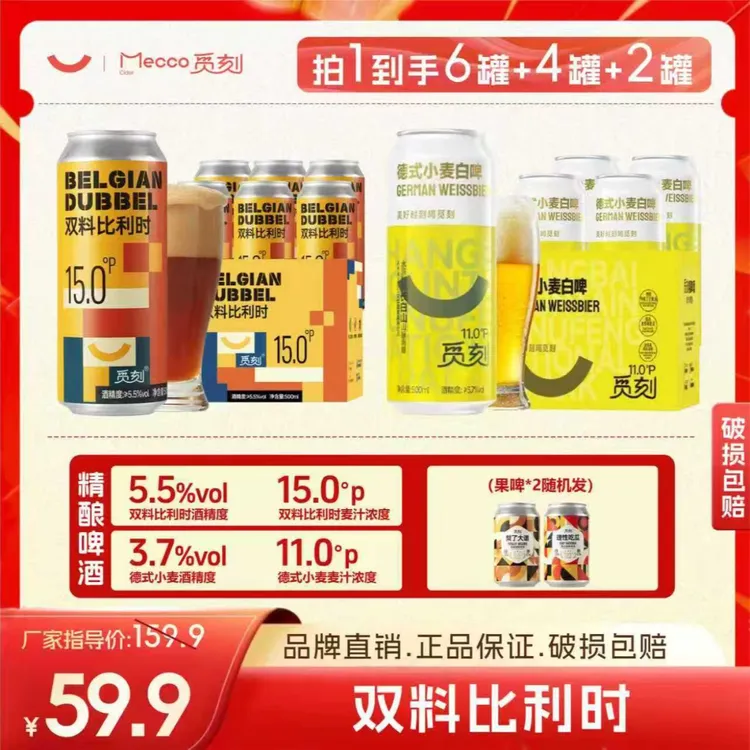 觅刻精酿双料比利时白啤15P 高浓度5.5°全麦原浆啤酒微醺快乐不醉