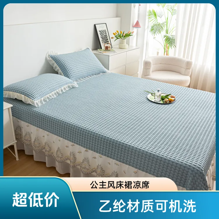 A类级冰豆豆凉席公主风床裙款100%乙纶冰丝凉席夏季凉感席可机洗