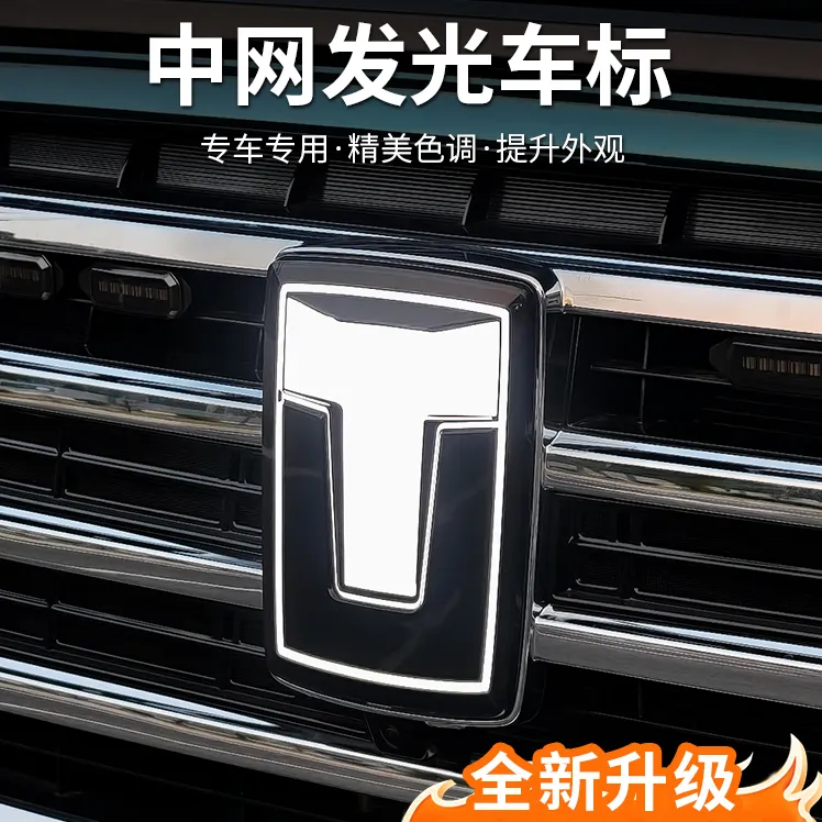 全新26款坦克500hi4t/hi4z带灯车标智享版发光车标改装升级用品