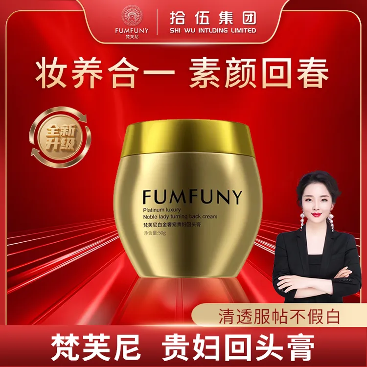 梵芙尼拾伍升级款贵妇回头膏补水保湿遮瑕提亮肤色抗皱紧致素颜霜
