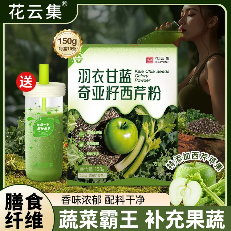 【每单附运费险 购物无忧】中国邮政推荐羽衣甘蓝奇亚籽西芹粉