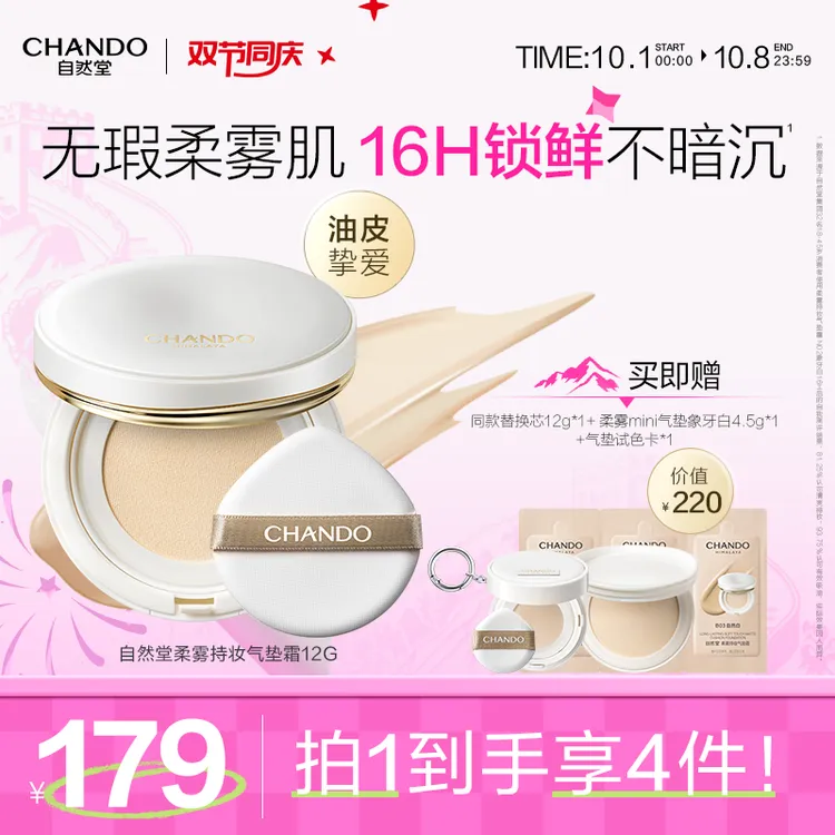 自然堂遮瑕不脱妆白月光气垫干皮持妆海蓝宝油皮气垫正品防水气垫