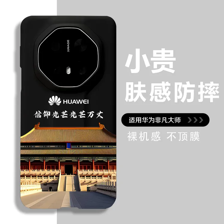 信仰适用于华为mate70rs手机壳60rs非凡大师40rs防摔肤感全包