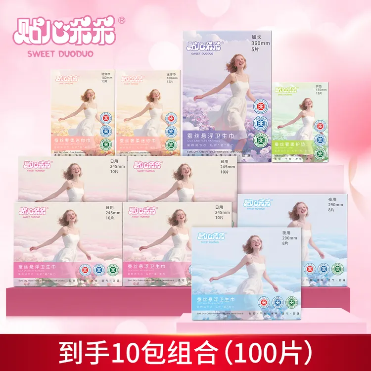 贴心朵朵医护级卫生巾