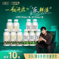【达人推荐】悦鲜活营养早餐鲜牛奶450ml*5瓶装+A2-450ml*5瓶