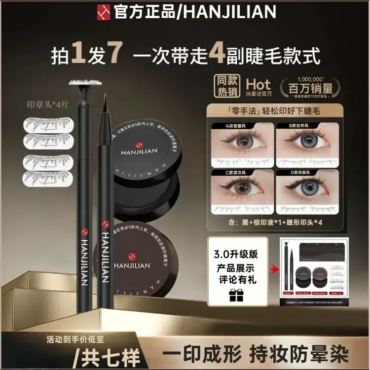 【超值7件】可柔假下睫毛印章仿眼线笔不晕染新手化妆师通用护睫毛