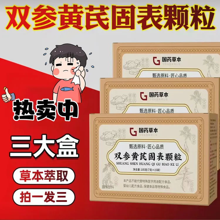 【好物推荐✅】双参黄芪固表颗粒高品质夏日必备冲饮植物饮料