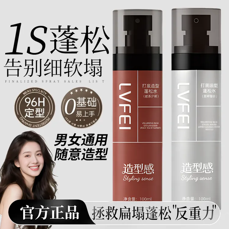 【官方正品】造型打底蓬松水男女士高颅顶发根持久清爽免洗去油清香