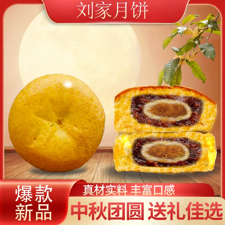 【三侠团队专属】新刘家蛋糕雪皇65g*10袋独立包装四层馅料新品月饼