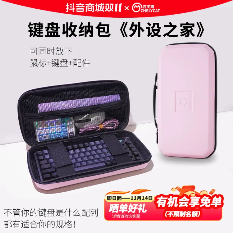 吉灵猫键盘外设收纳包鼠标盒便携75/87/98/104配列适配wooting